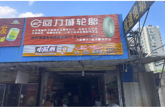 永善门头店招