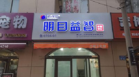 永善门头店招