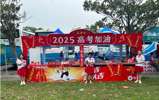 永善王老吉高考活动搭建