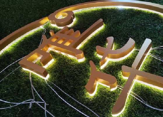 永善门头上的发光字你选对了吗？