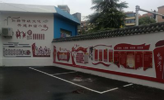 永善社区文化墙的创意设计。