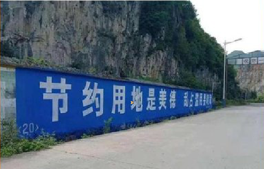 永善墙体广告制作中那些醒目的标语。