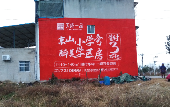 永善墙体彩绘宣传效果如何?