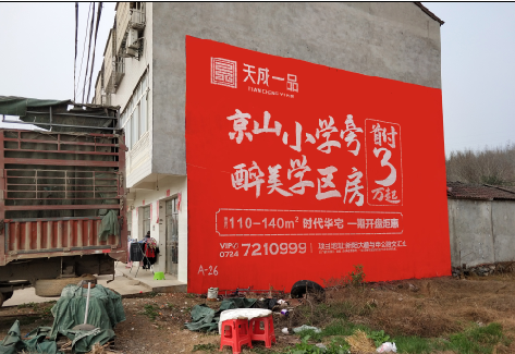 永善户外墙体广告的独特宣传魅力